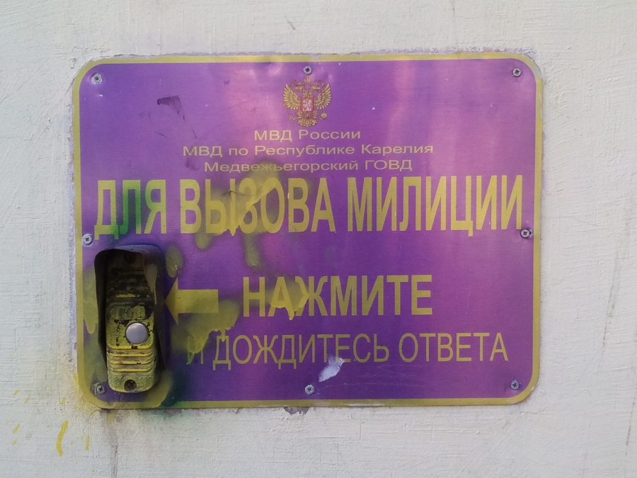 Медвежьегорск город добра